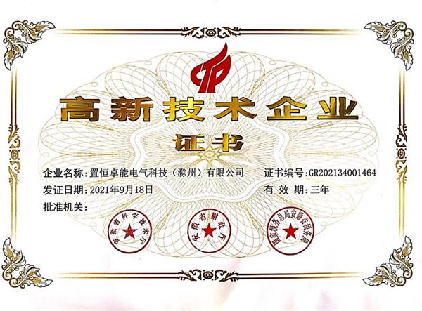 喜訊！熱烈祝賀我司獲得“高新技術(shù)企業(yè)證書”！