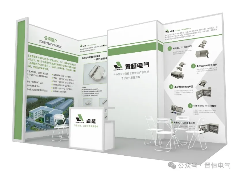 置恒第十四屆配電技術(shù)應(yīng)用大會(huì)站位信息