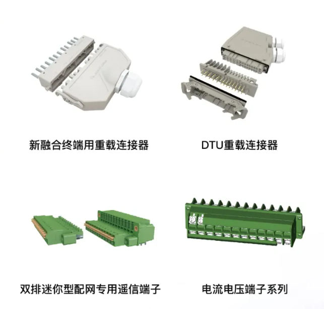 置恒第十四屆配電技術(shù)應(yīng)用大會(huì)參展產(chǎn)品系列